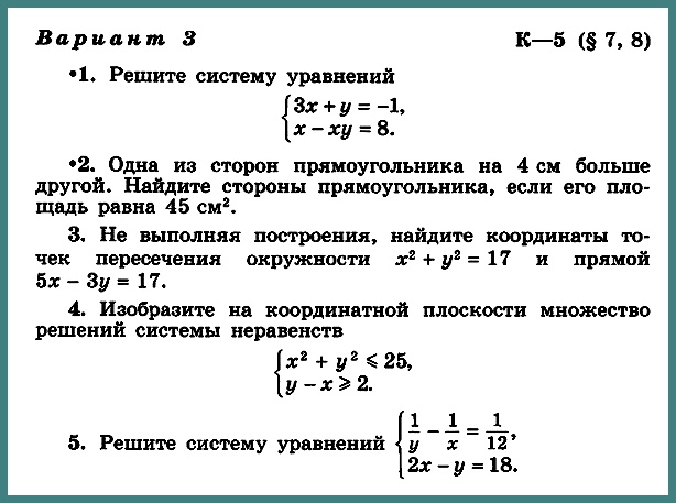 Алгебра 9 Макарычев К-5 В-3